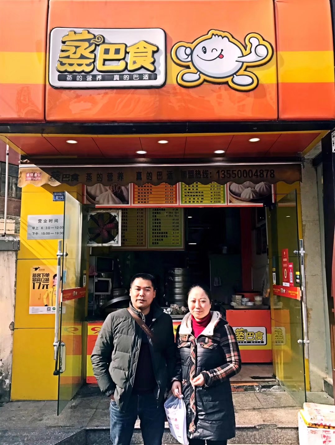 蒸巴食早餐加盟