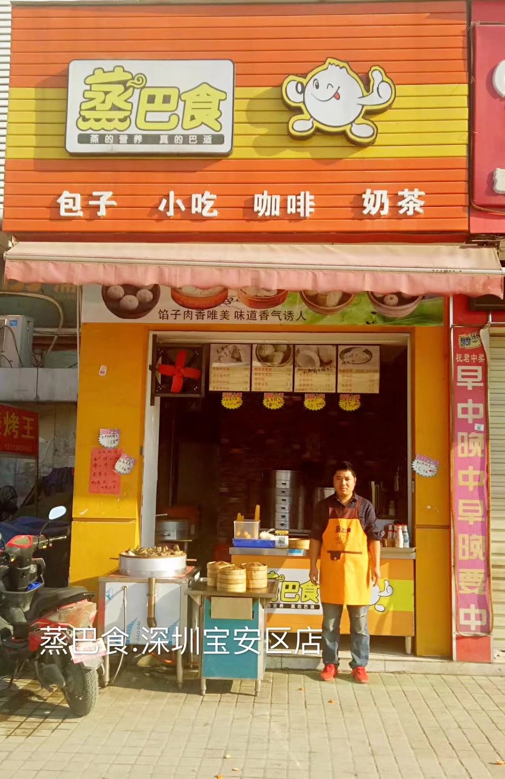 蒸巴食早餐加盟