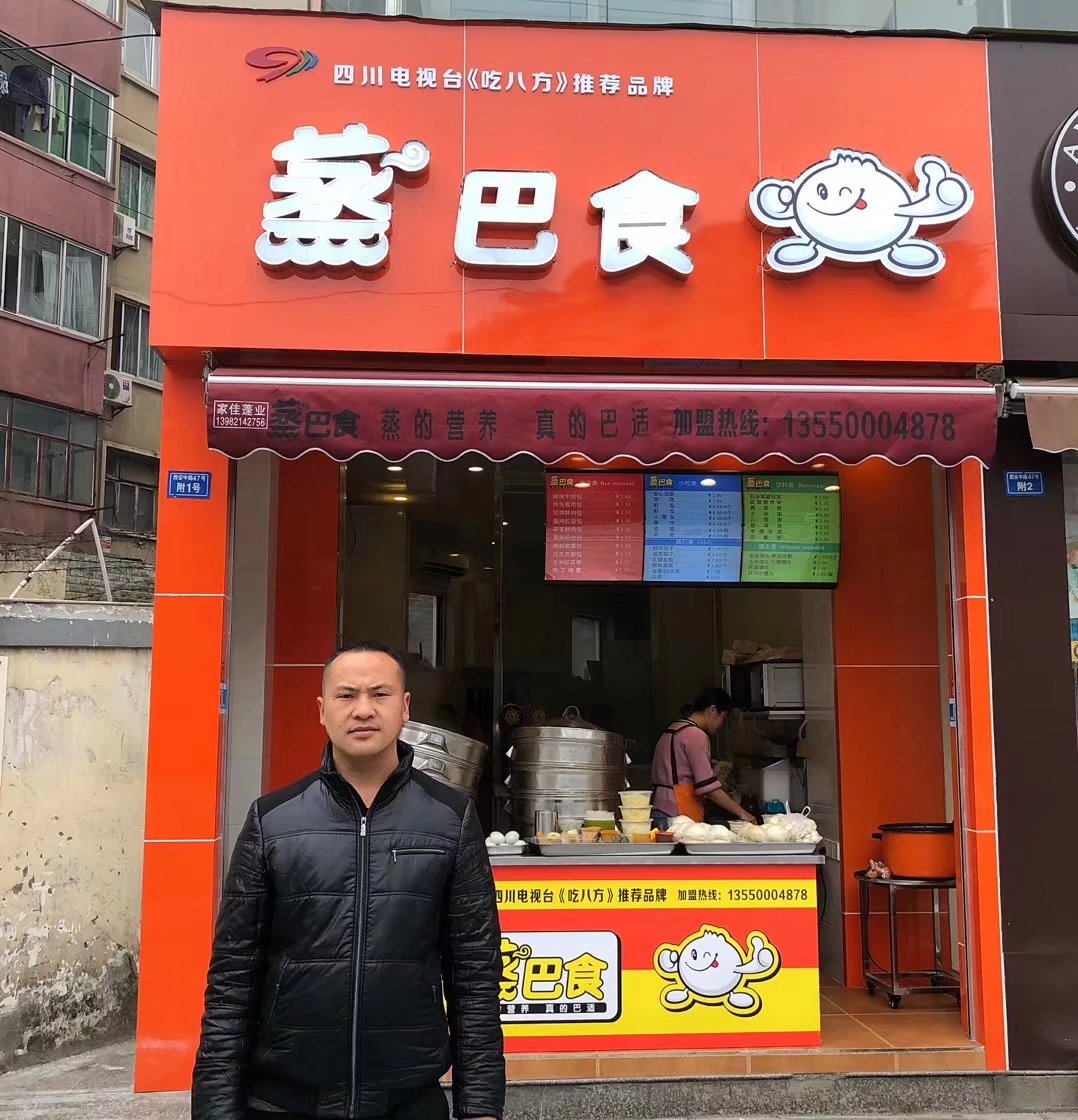 蒸巴食包子培训