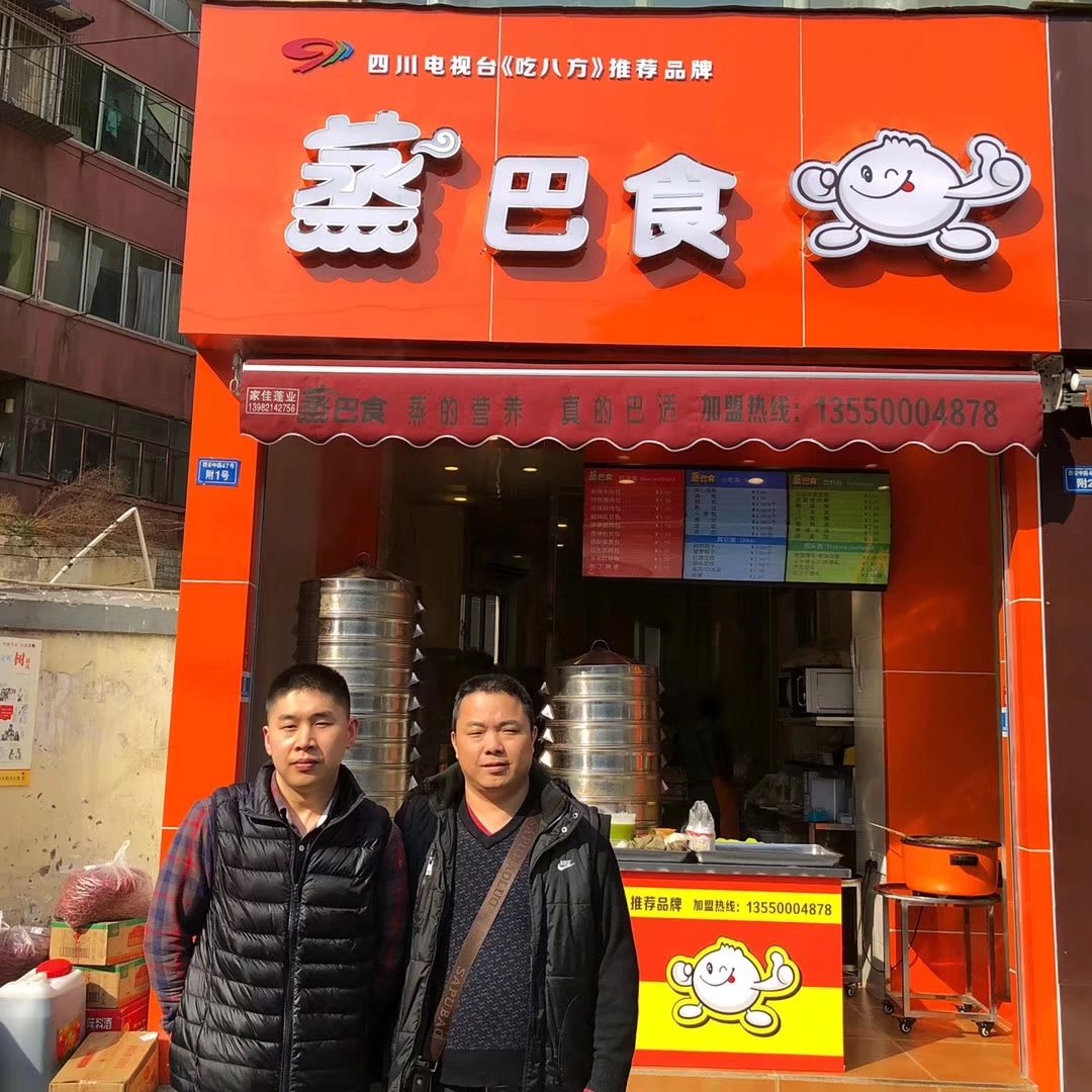 蒸巴食早餐加盟