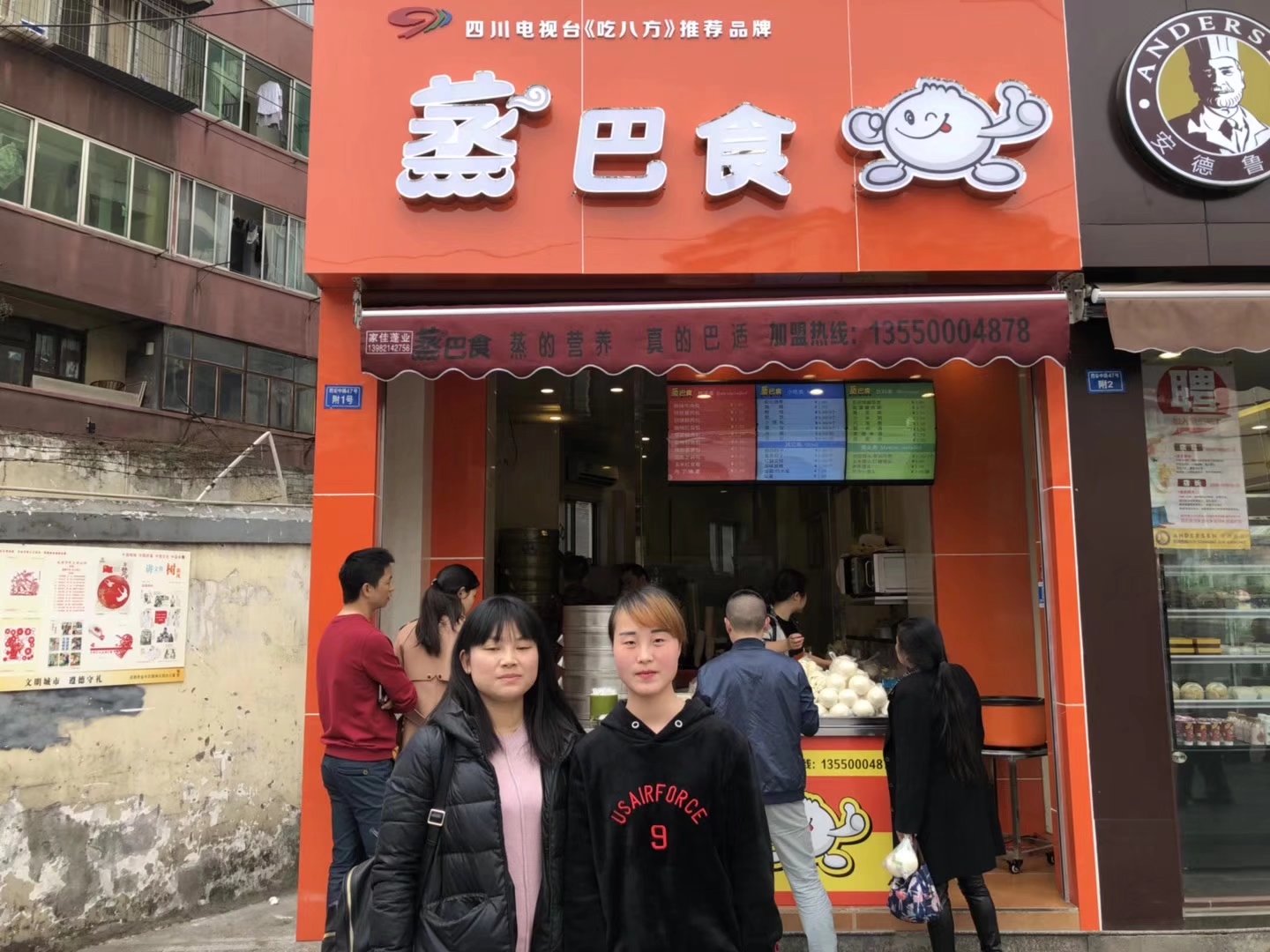 蒸巴食包子培训