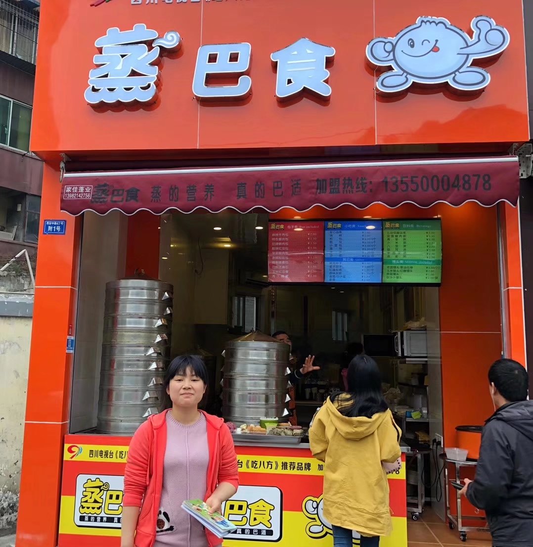 蒸巴食早餐加盟