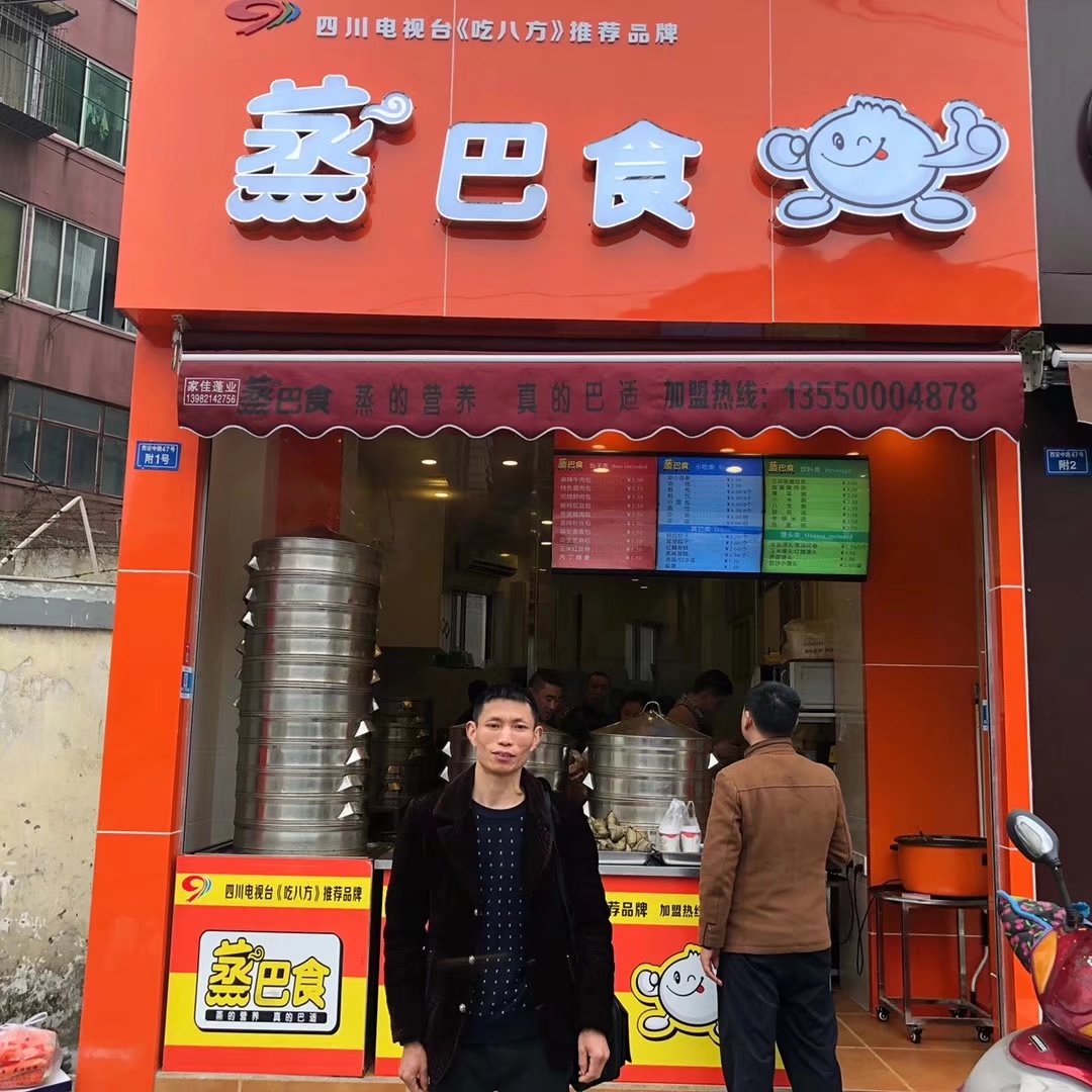 蒸巴食早餐加盟