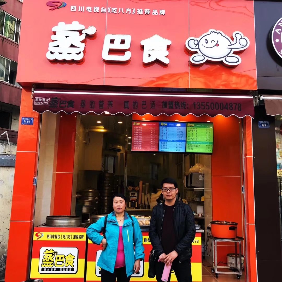 蒸巴食包子培训