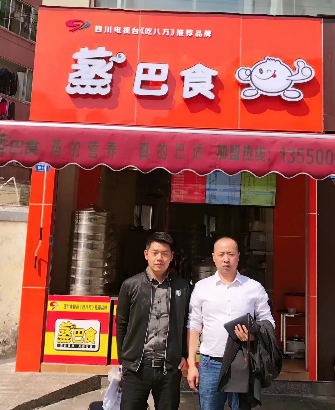 蒸巴食包子培训