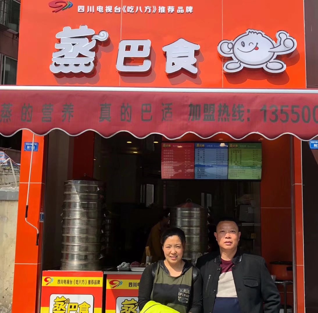 蒸巴食包子培训