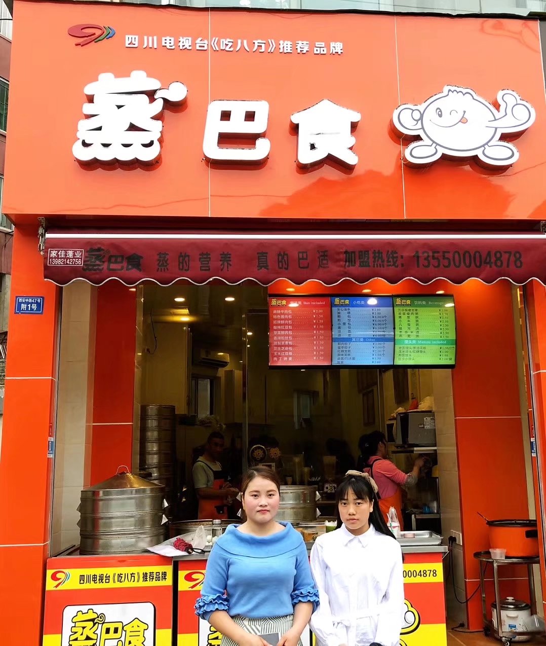 蒸巴食包子加盟
