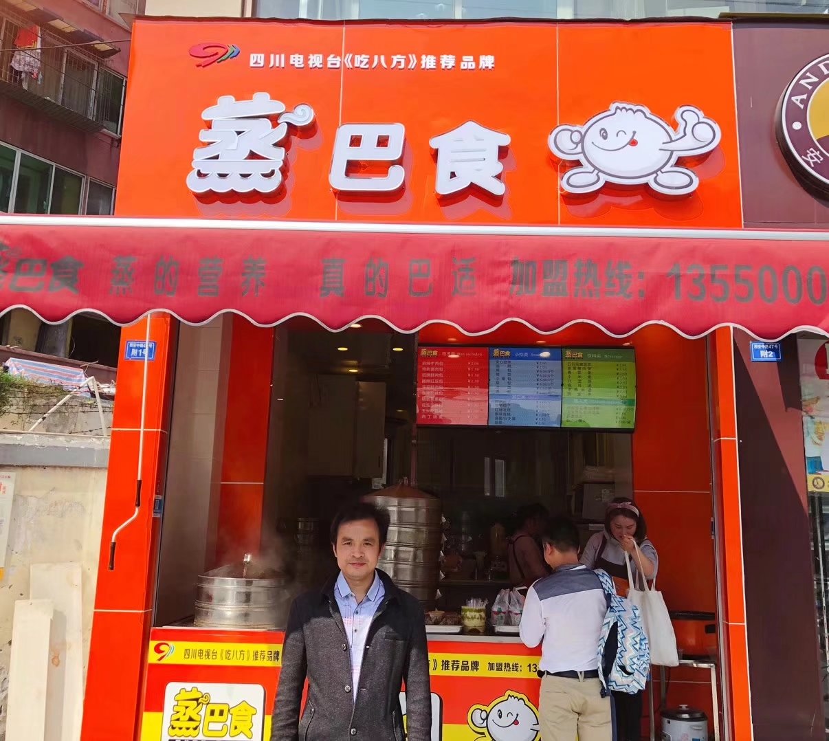 蒸巴食包子培训
