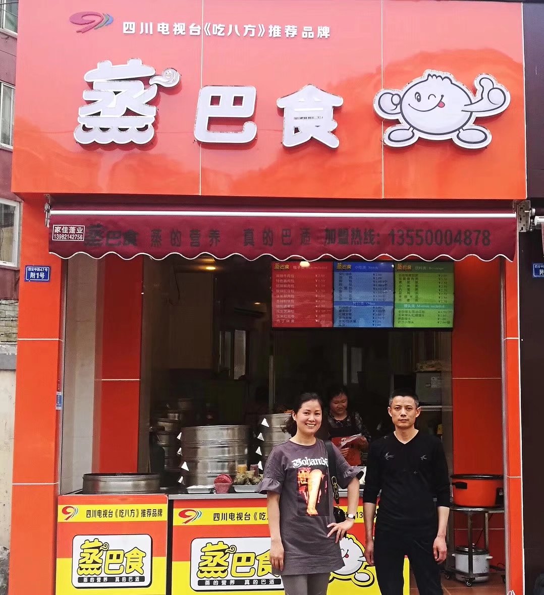 蒸巴食包子培训