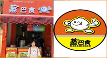 江西进贤县汪女士加入蒸巴食